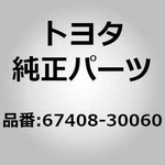 Toyota 67408-30060 Bar Sub-assy, Rear Door Window Division, Lh For Crown GRS18#,. Fixed Price $65.00.