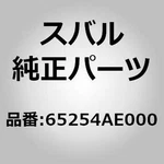 Subaru Genuine Parts / Fastener , Qtr Glass 65254AE000 Exiga Forester. Fixed Price $5.00.