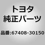 Toyota 67408-30150 Bar Sub-assy, Rear Door Window Division, Lh For Crown GRS18#,. Fixed Price $61.00.