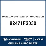 2016-2020 Hyundai Elantra Panel Assembly-front Dr Module Oem New 82471F2030. Fixed Price $351.20.