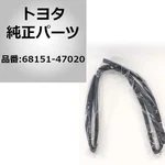 Toyota Oem Lh Front Door Run Channel 68151-47020 Prius New Genuine Japan. Fixed Price $56.71.